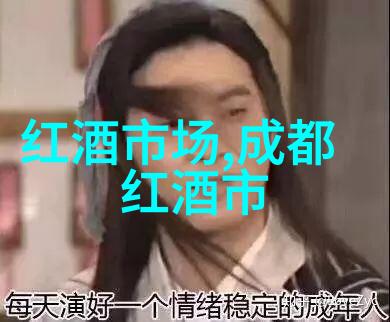 拉维干红葡萄酒价格拉维干红葡萄酒怎么卖