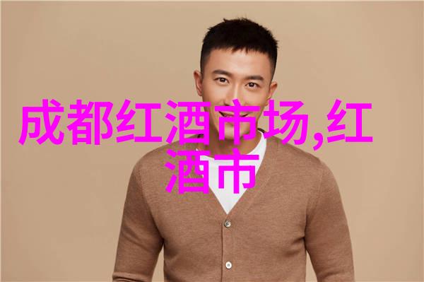 华诗歌干红葡萄酒价格华诗歌干红葡萄酒怎么样